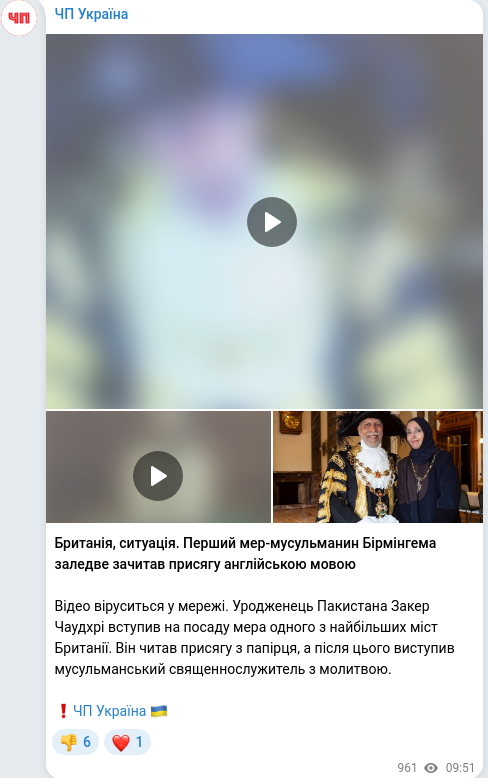 Скріншот Telegram-публікації