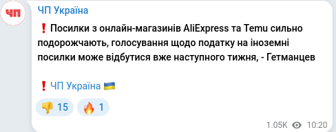 Скріншот Telegram-публікації