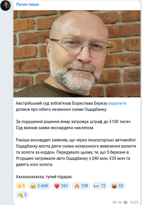 Скріншот Telegram-публікації