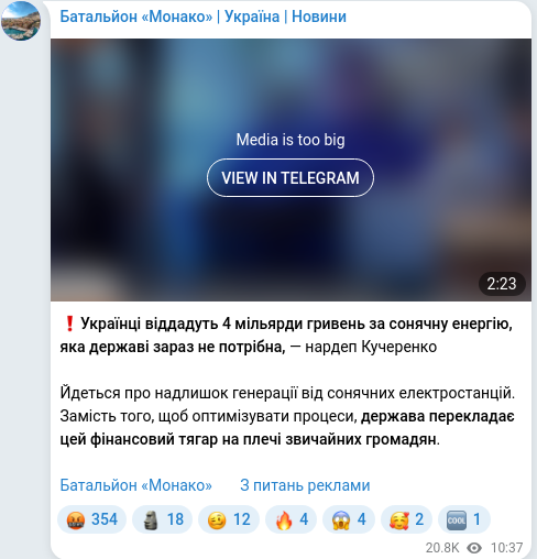Скріншот Telegram-публікації