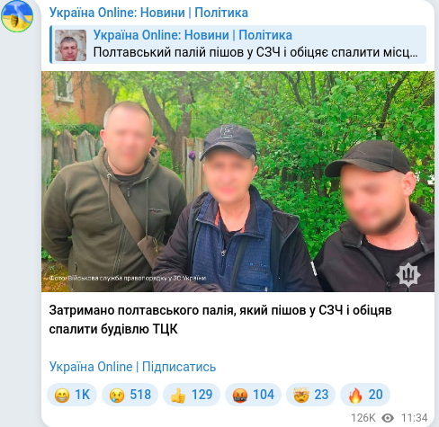 Скріншот Telegram-публікації