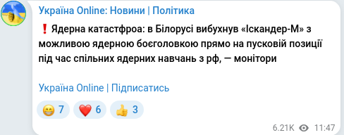 Скріншот Telegram-публікації