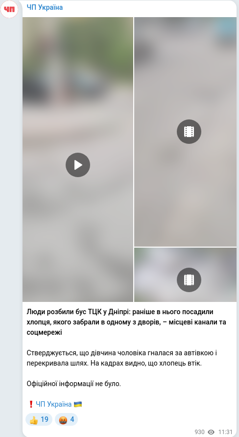 Скріншот Telegram-публікації