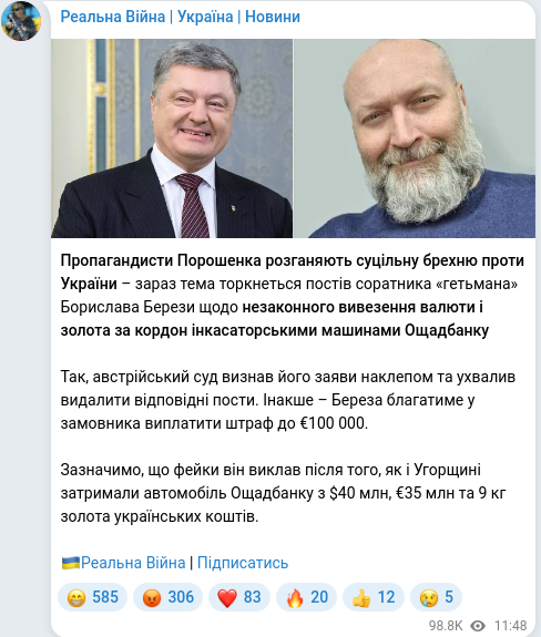 Скріншот Telegram-публікації