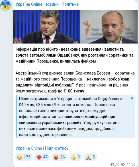 Скріншот Telegram-публікації
