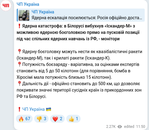 Скріншот Telegram-публікації