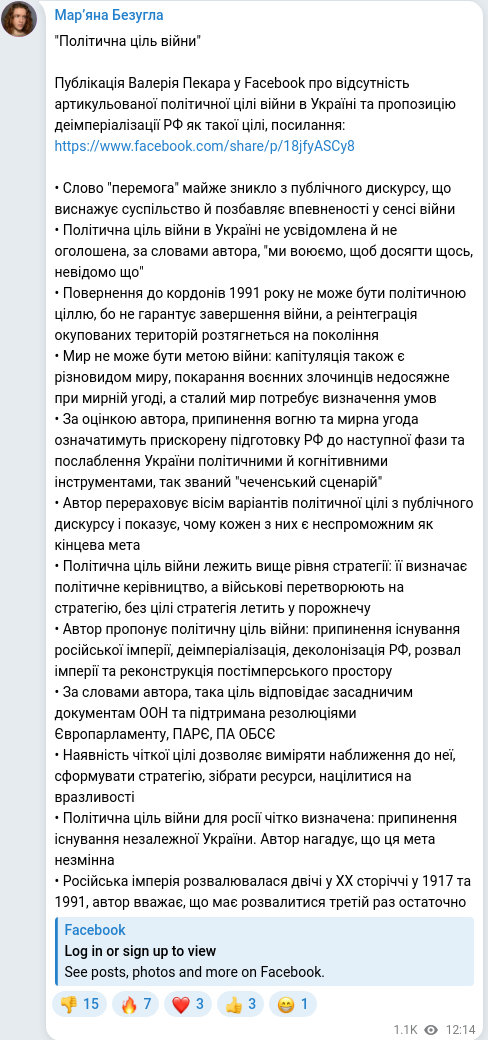 Скріншот Telegram-публікації
