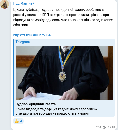 Скріншот Telegram-публікації