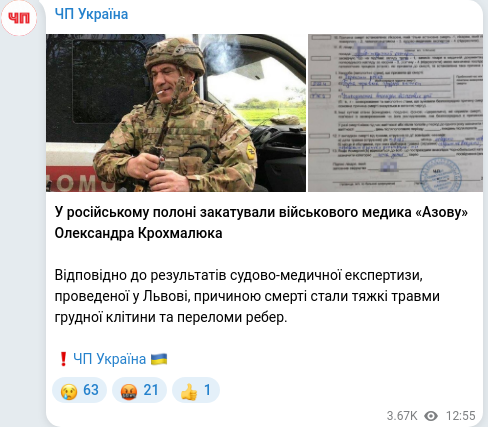 Скріншот Telegram-публікації