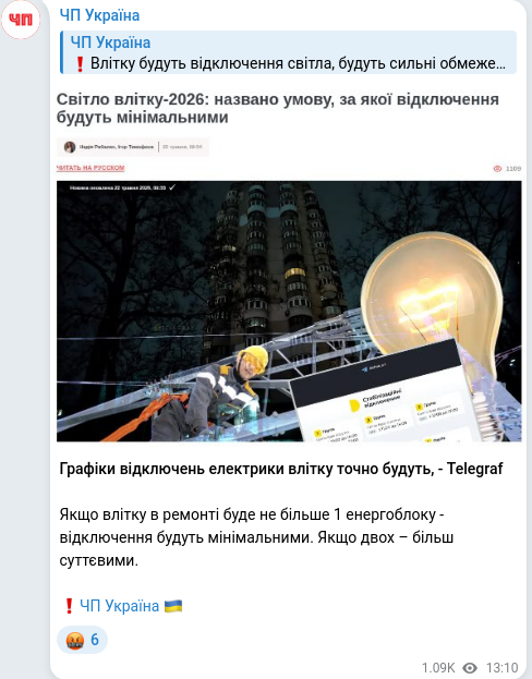 Скріншот Telegram-публікації