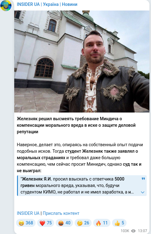 Скріншот Telegram-публікації