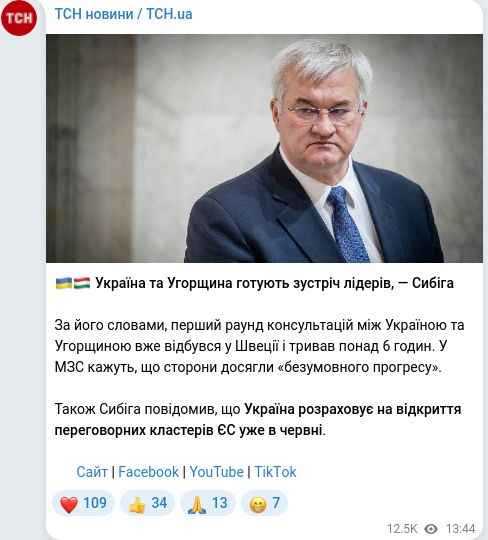 Скріншот Telegram-публікації