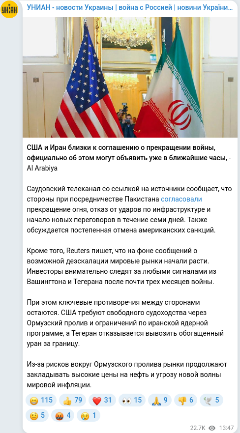 Скріншот Telegram-публікації
