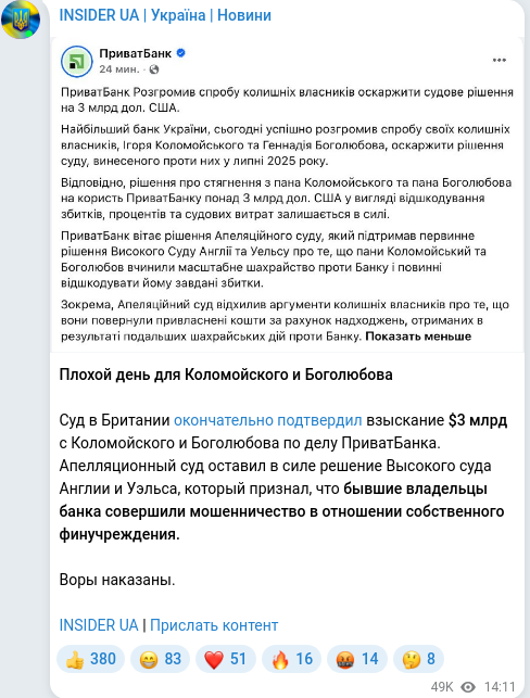 Скріншот Telegram-публікації