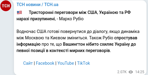 Скріншот Telegram-публікації