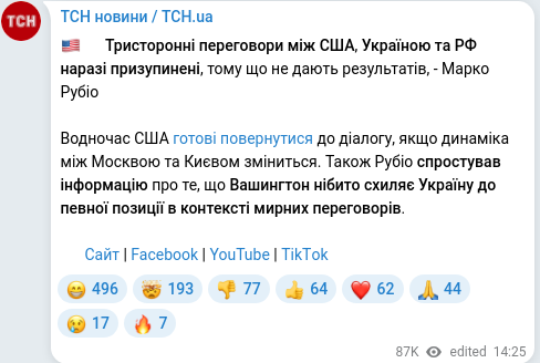 Скріншот Telegram-публікації