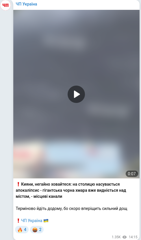 Скріншот Telegram-публікації