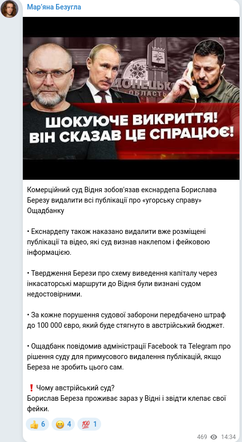 Скріншот Telegram-публікації