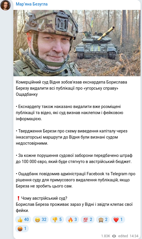 Скріншот Telegram-публікації