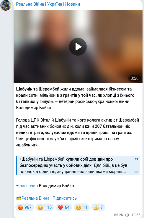 Скріншот Telegram-публікації
