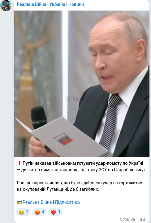 Скріншот Telegram-публікації