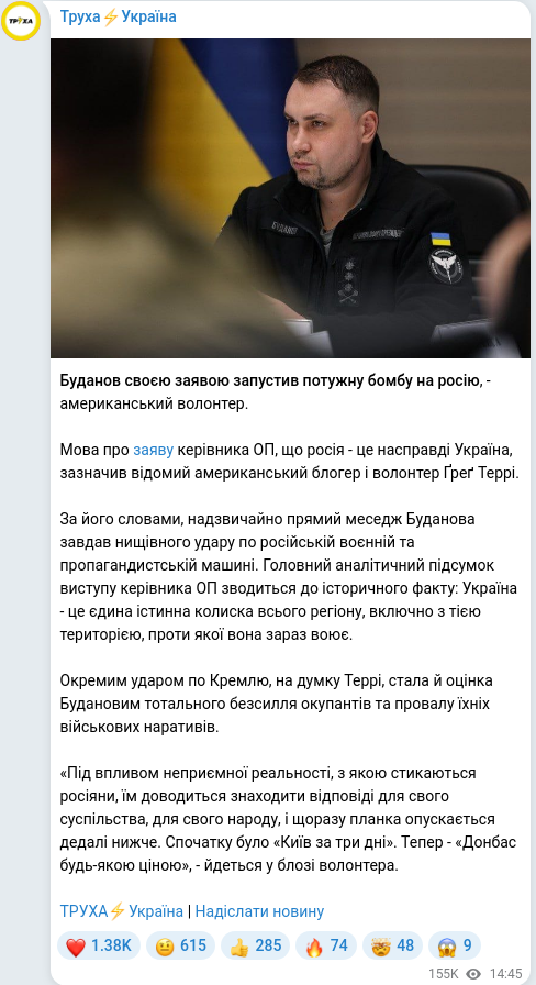 Скріншот Telegram-публікації