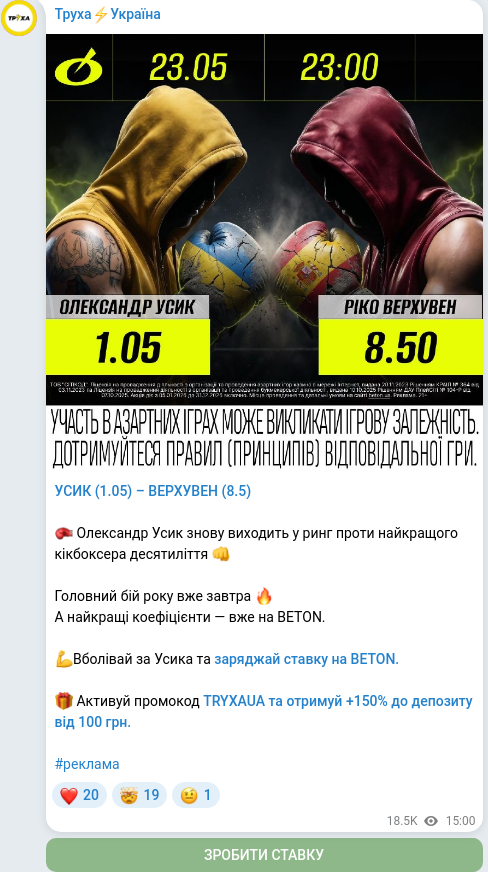 Скріншот Telegram-публікації