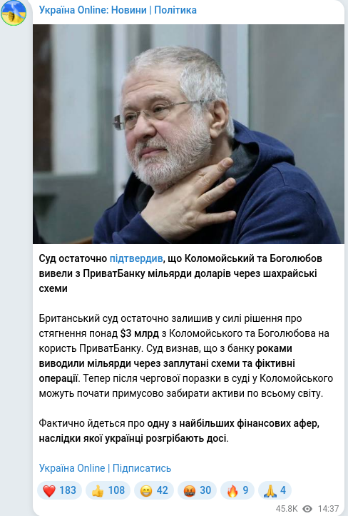 Скріншот Telegram-публікації
