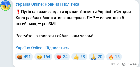 Скріншот Telegram-публікації