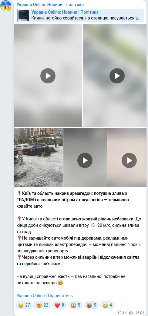 Скріншот Telegram-публікації