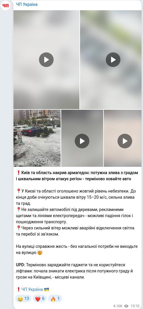 Скріншот Telegram-публікації