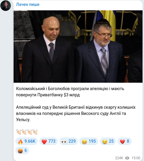 Скріншот Telegram-публікації