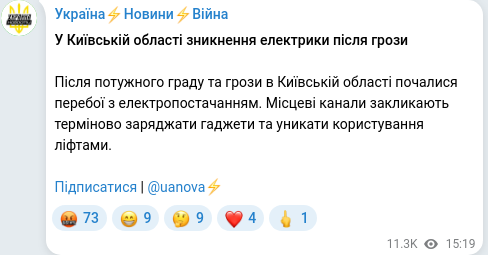 Скріншот Telegram-публікації
