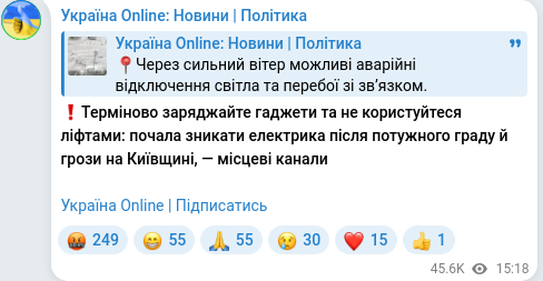 Скріншот Telegram-публікації