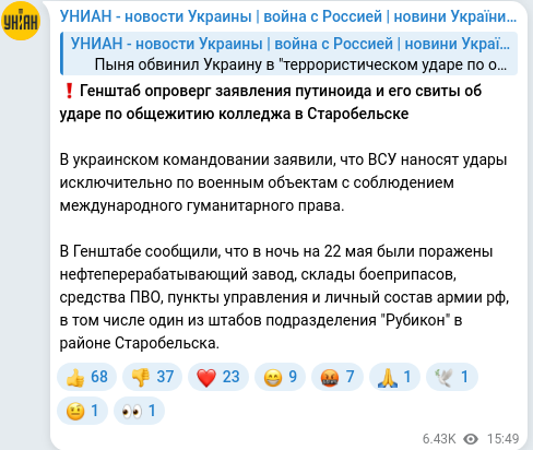 Скріншот Telegram-публікації