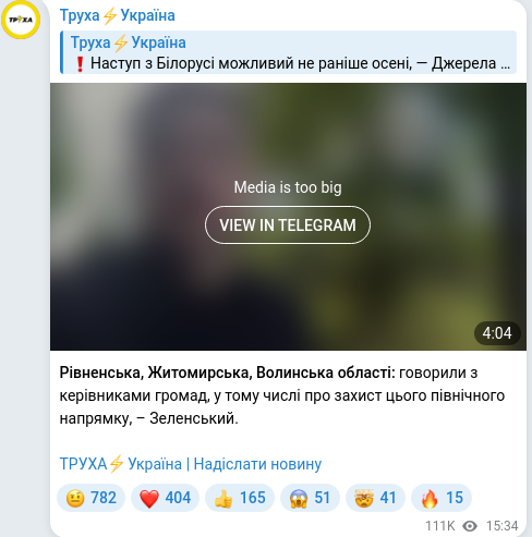 Скріншот Telegram-публікації