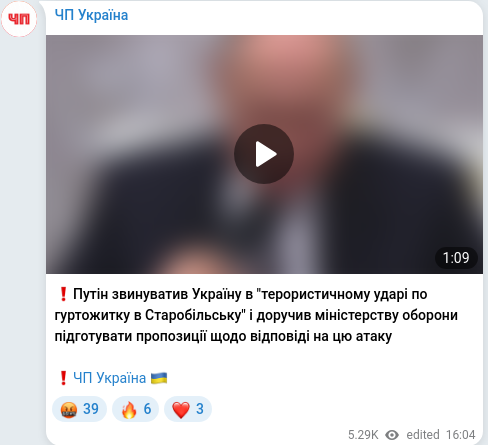 Telegram publication screenshot