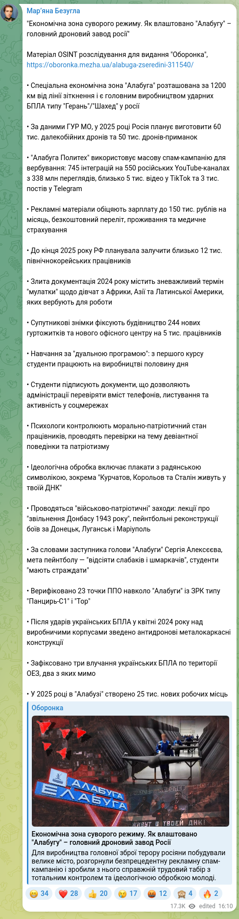 Screenshot of a Telegram post: "Економічна зона суворого режиму. Як влаштовано "Алабугу" – головний дроновий з…