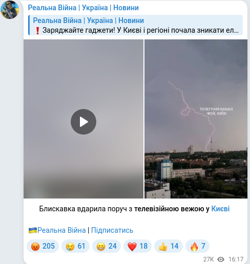 Скріншот Telegram-публікації