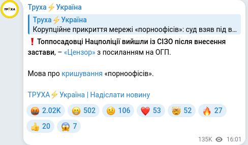 Скріншот Telegram-публікації