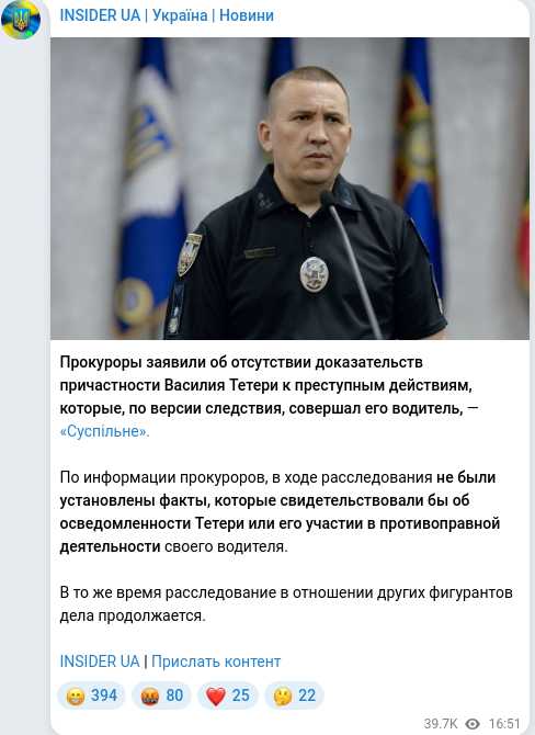 Скріншот Telegram-публікації