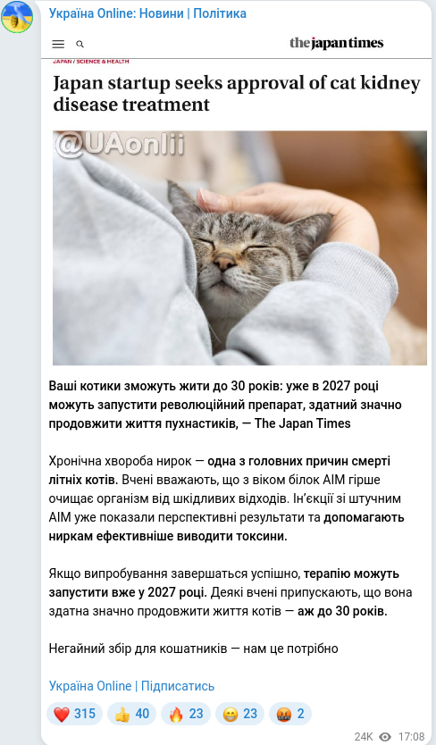 Скріншот Telegram-публікації