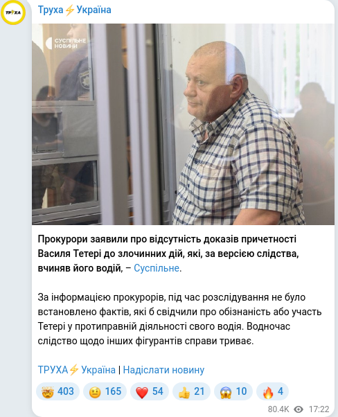 Скріншот Telegram-публікації