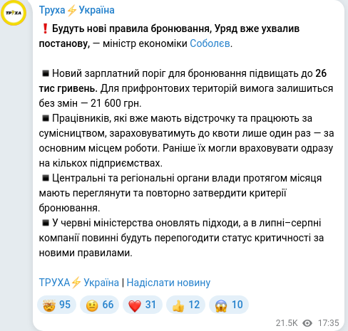 Скріншот Telegram-публікації