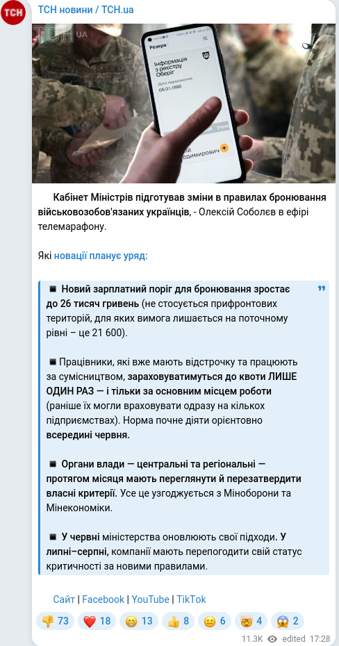 Скріншот Telegram-публікації