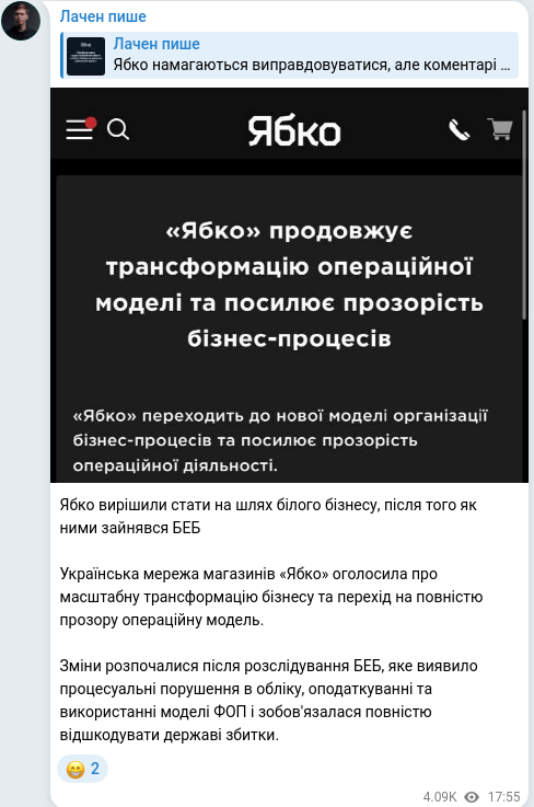 Скріншот Telegram-публікації