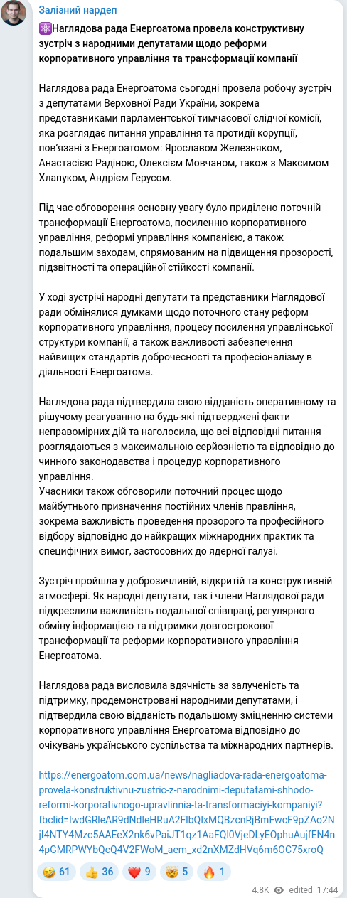 Скріншот Telegram-публікації