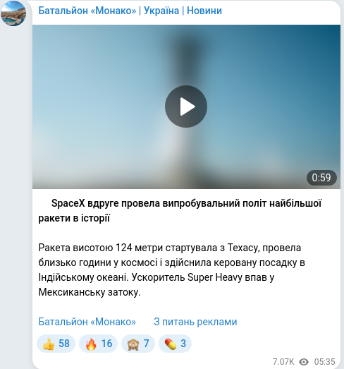 Скріншот Telegram-публікації