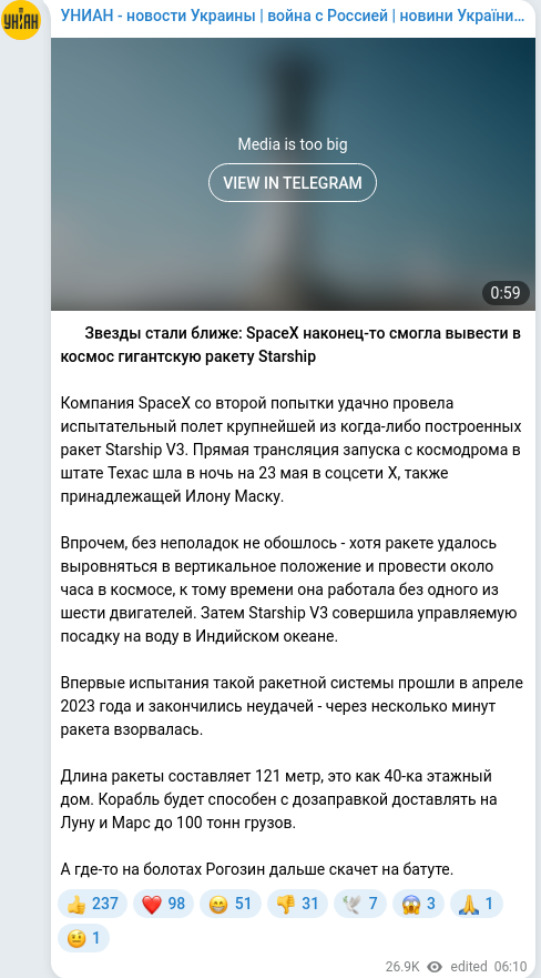 Скріншот Telegram-публікації