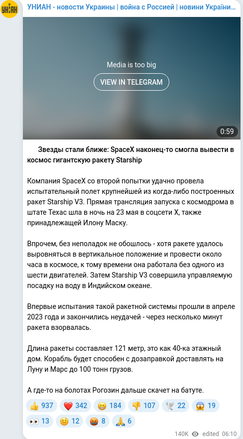 Скріншот Telegram-публікації